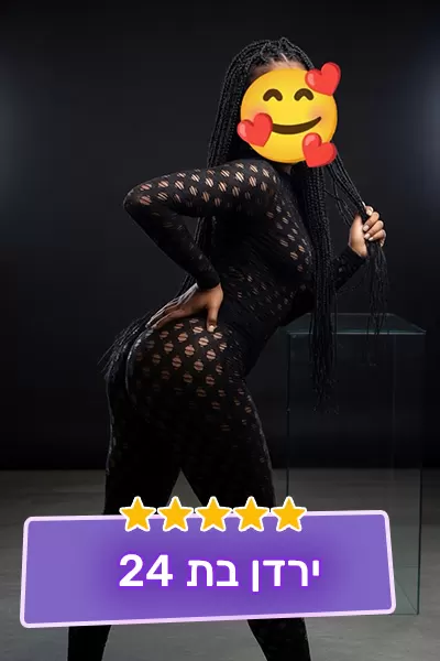 ירדן קוקסינלית פצצה בת 24 חדשה לשבוע אחד - חיפה